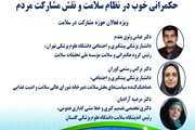 برگزاری کارگاه آموزشی حکمرانی خوب در نظام سلامت و نقش مشارکت مردم »